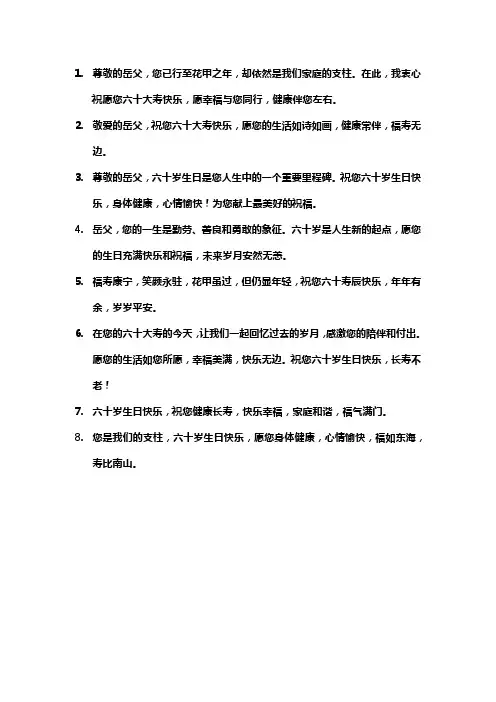 老丈人六十大寿祝福语