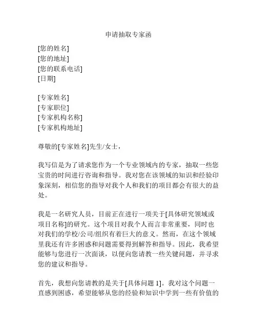 申请抽取专家函
