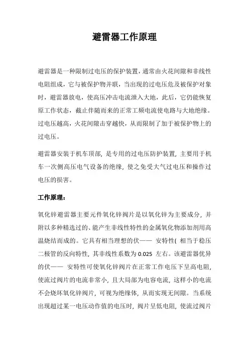 城市轨道交通车辆技术《避雷器工作原理》
