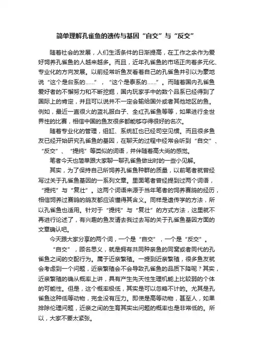 简单理解孔雀鱼的遗传与基因“自交”与“反交”