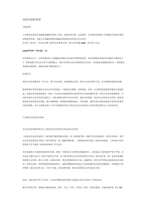 电容补偿柜原理