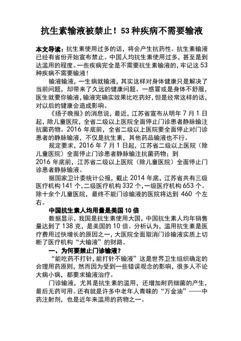 抗生素输液被禁止