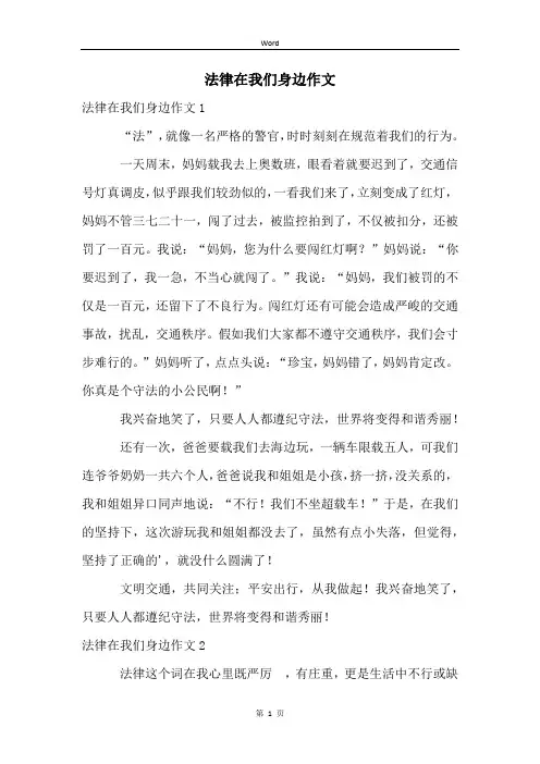 法律在我们身边作文