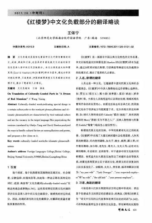 《红楼梦》中文化负载部分的翻译略谈
