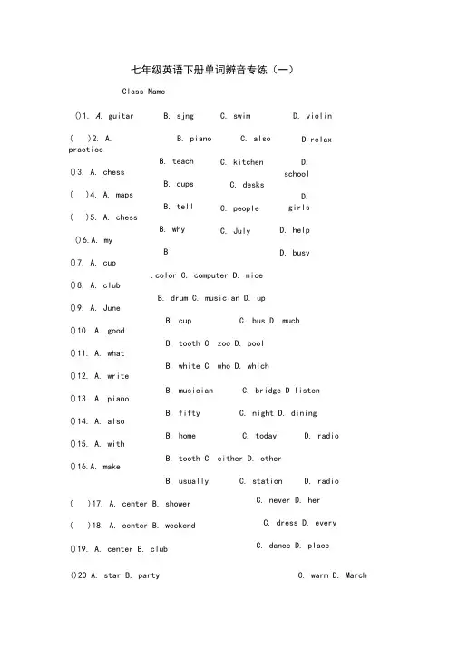 人教版七年级英语下册单词辨音专练1-4(附答案)