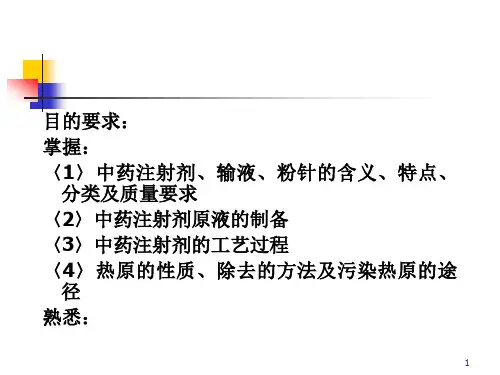 医院常见药物介绍第10章注射剂ppt课件