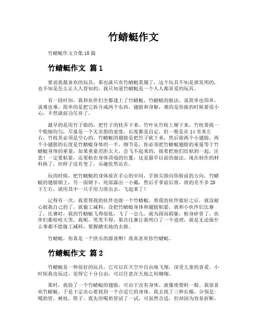 竹蜻蜓作文