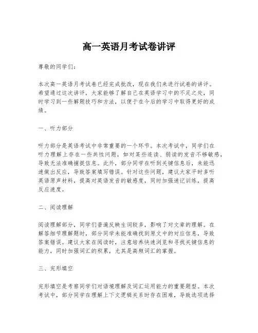 高一英语月考试卷讲评