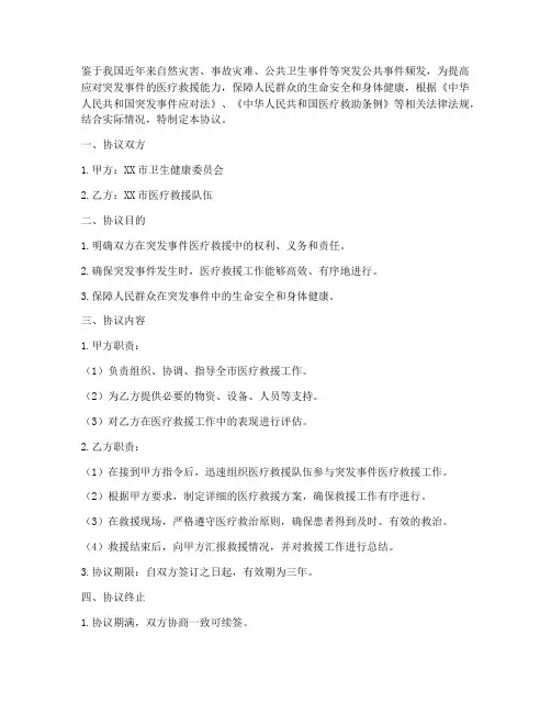 应急预案医疗救助协议