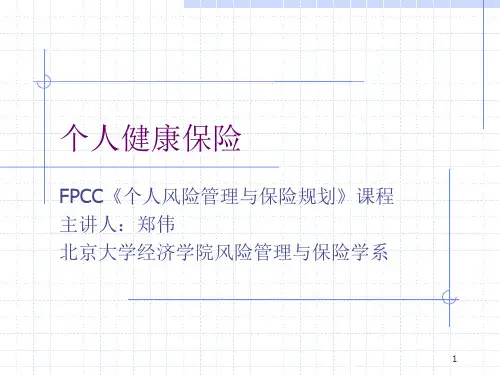 4个人健康保险(FPCC)