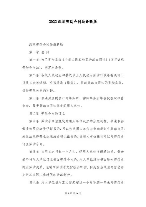 2022深圳劳动合同法最新版
