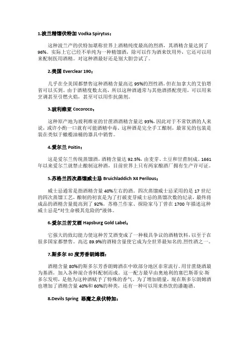 世界上最烈的酒