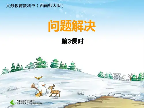 小学数学西师版六年级上册第三单元 分数除法问题解决第三课时