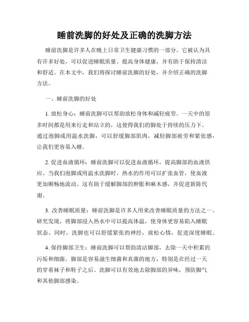 睡前洗脚的好处及正确的洗脚方法