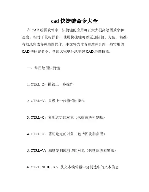 cad快捷键命令大全