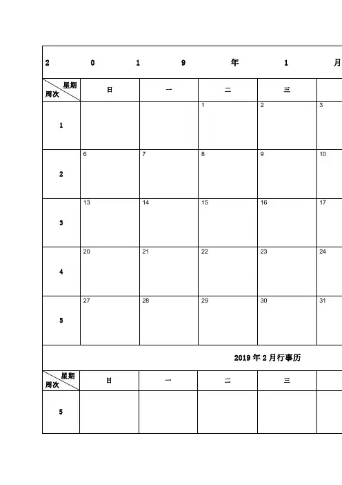 历表行事表A横打印版oc