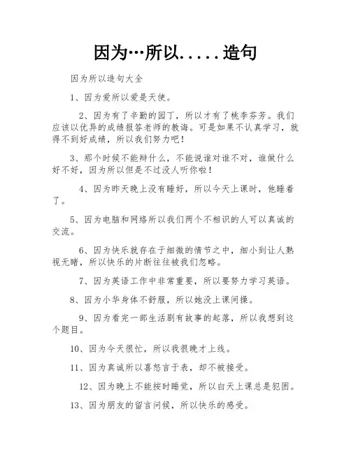 因为…所以.....造句
