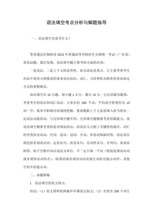 语法填空考点分析与解题指导