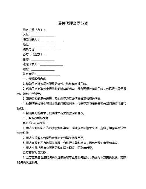 清关代理合同范本