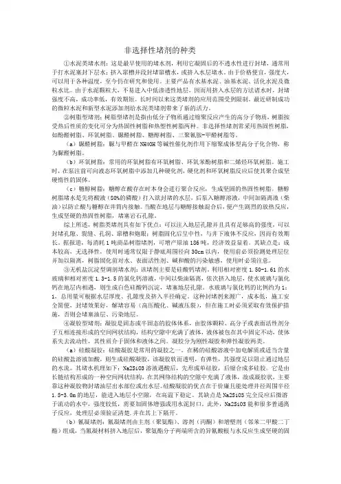 非选择性堵剂的种类