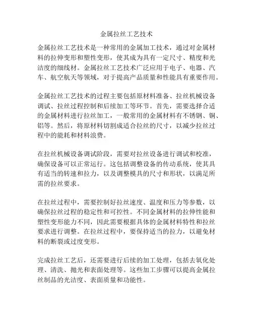 金属拉丝工艺技术