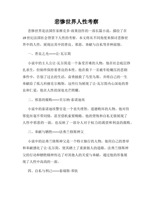 悲惨世界人性考察