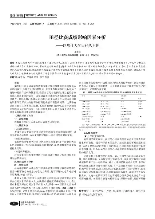 田径比赛成绩影响因素分析——以喀什大学田径队为例