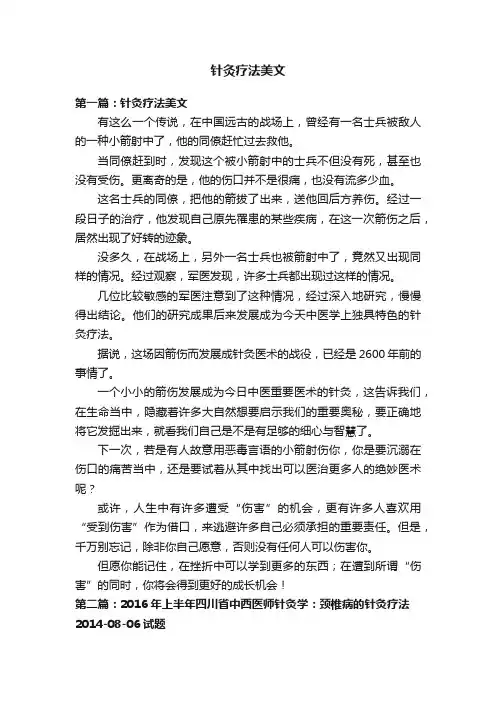 针灸疗法美文