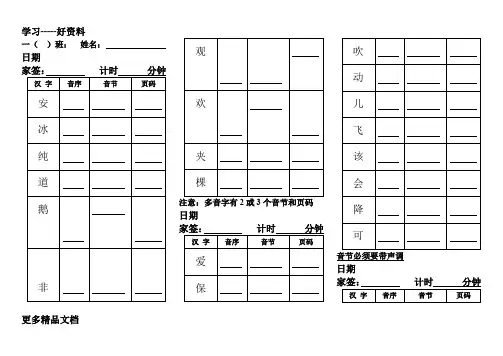 最新一年级音序查字典练习表格