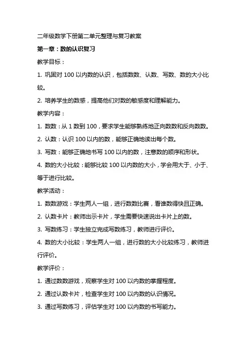 二年级数学下册第二单元与复习教案