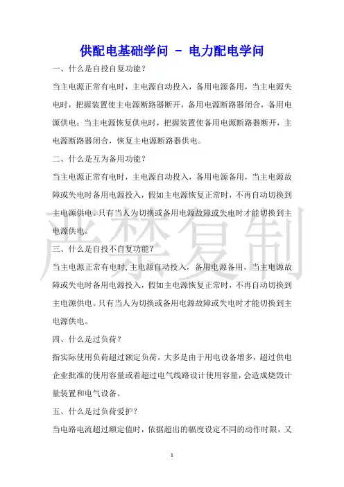 供配电基础知识电力配电知识