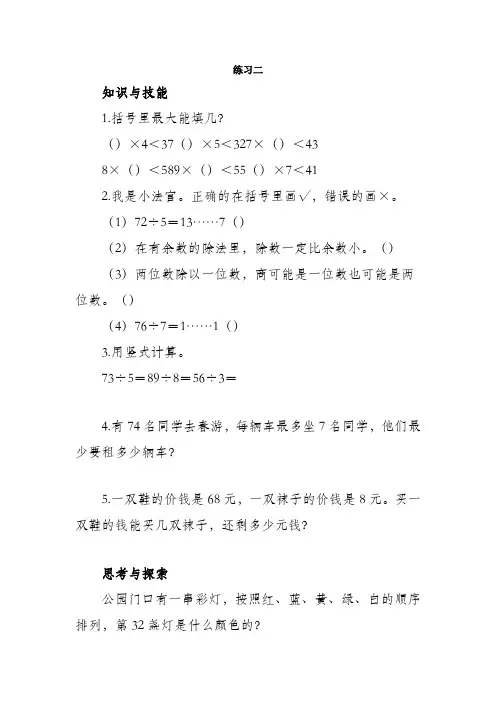 两位数除以一位数练习二基本功训练