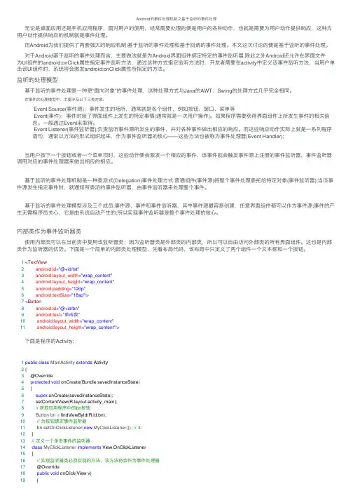 Android的事件处理机制之基于监听的事件处理