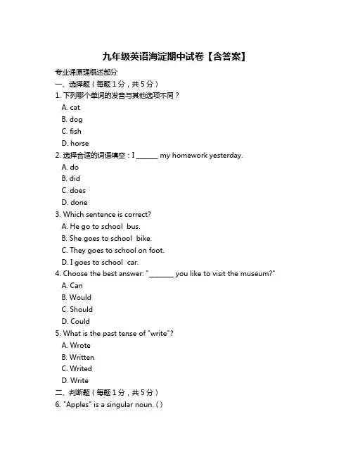 九年级英语海淀期中试卷【含答案】