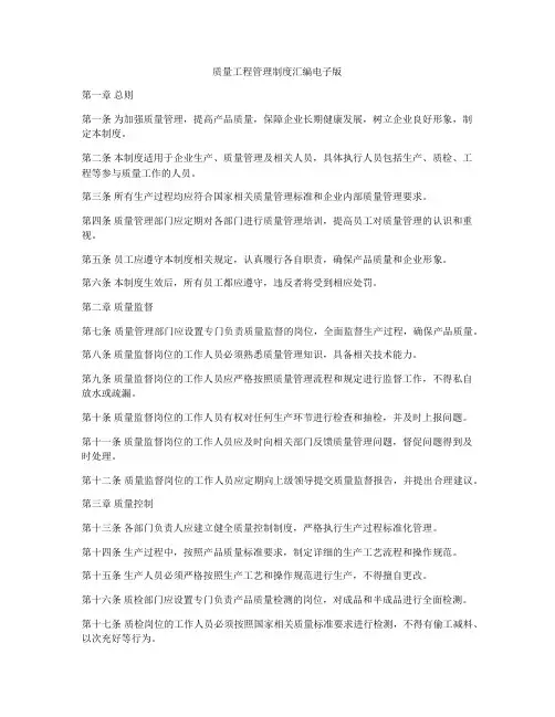 质量工程管理制度汇编电子版