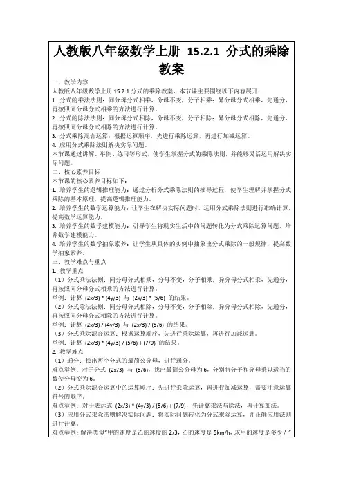 人教版八年级数学上册15.2.1分式的乘除教案