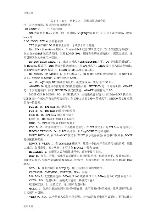 Xilinx FPGA 引脚功能详细介绍