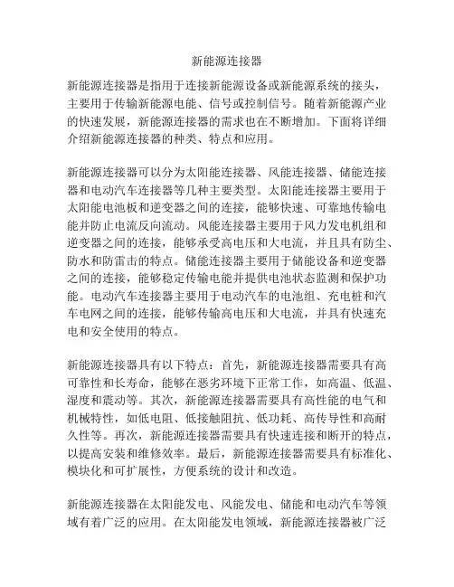 新能源连接器