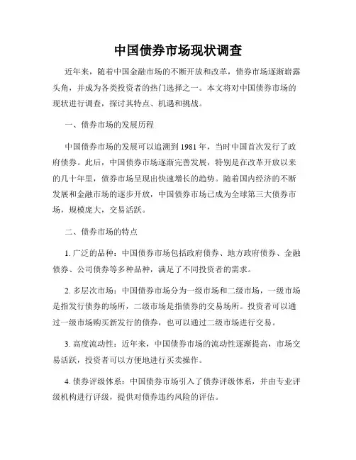 中国债券市场现状调查