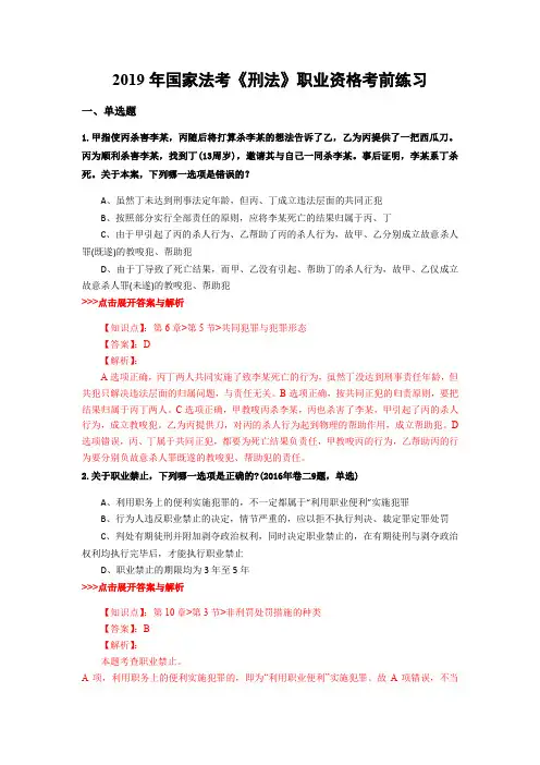 法考《刑法》复习题集(第1213篇)