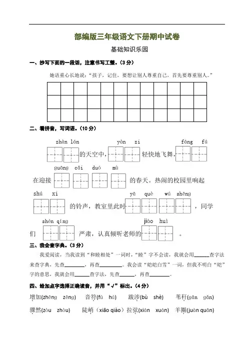 部编版三年级语文下册期中测试卷附答案 (11)