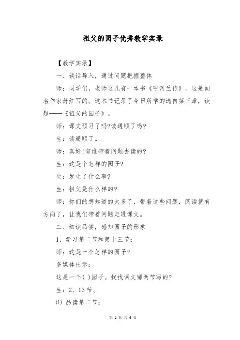 祖父的园子优秀教学实录