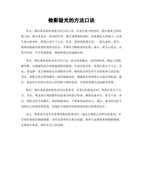 检影验光的方法口诀