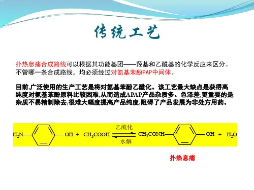 扑热息痛合成新工艺