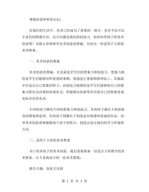 探究美术创意的奥秘：大班美术教案