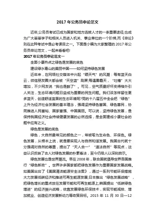 2017年公务员申论范文