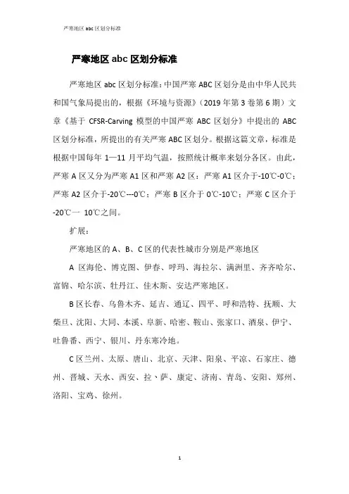 严寒地区abc区划分标准