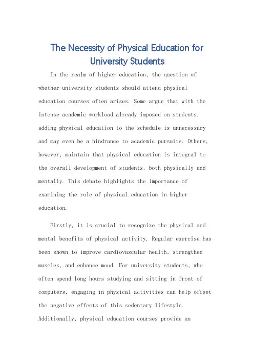 大学生应该上体育课吗英语作文
