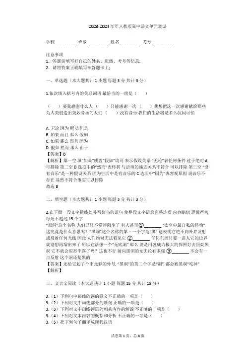 2023-2024学年高中语文人教版必修1第四单元单元测试(含答案解析)