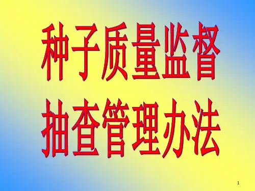 监督抽查管理办法PPT课件
